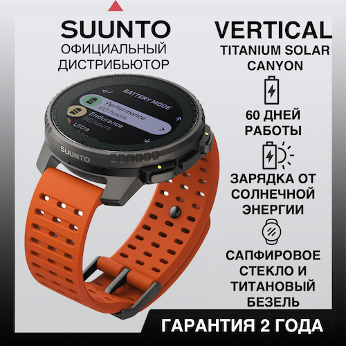 Часы Suunto Vertical Titanium Solar Canyon, оранжевые SS050861000 от прозводителя Suunto 
