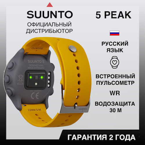 Часы Suunto 5 Peak Ochre, оранжевые SS050731000- от прозводителя Suunto 