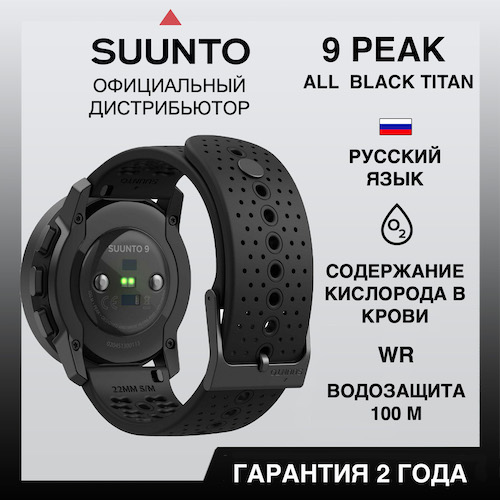 Часы Suunto 9 Peak All Black Titanium, черные SS050889000 от прозводителя Suunto 