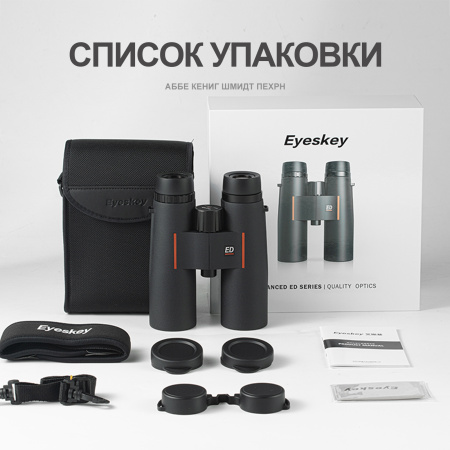 Бинокль Eyeskey Zenith ED -10x42 EyeS-B120 от прозводителя Eyeskey