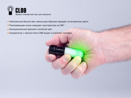 Фонарь Fenix CL09 черный, CL09BK CL09BK от прозводителя Fenix
