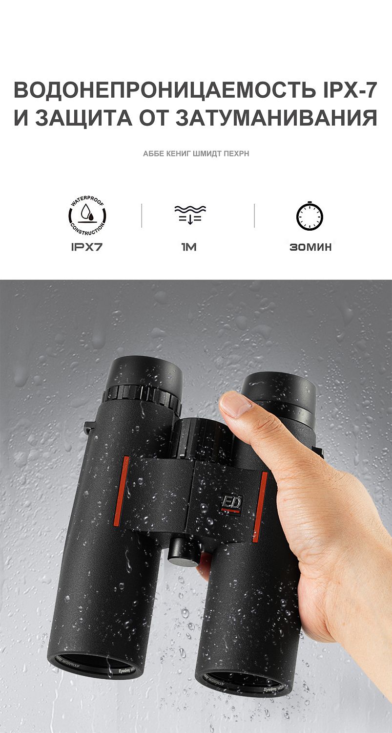 Бинокль Eyeskey Zenith ED -10x42