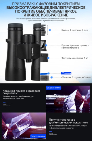 Бинокль Eyeskey Captor ED-10x50 EyeS-B114 от прозводителя Eyeskey