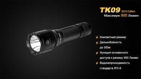Фонарь Fenix TK09 2016, TK092016 TK092016 от прозводителя Fenix