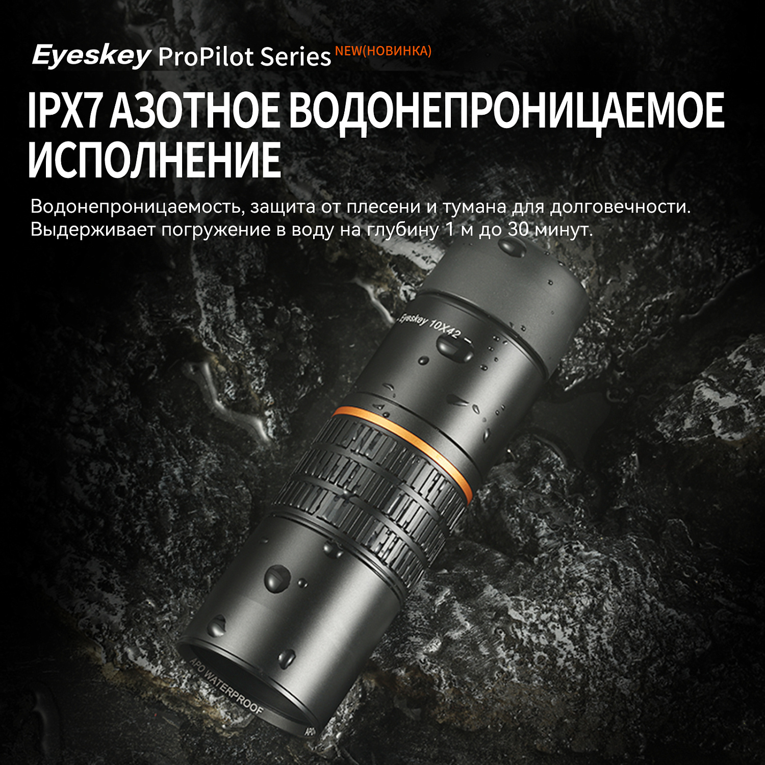 Монокуляр Eyeskey ProPilot APO EM - 10x42