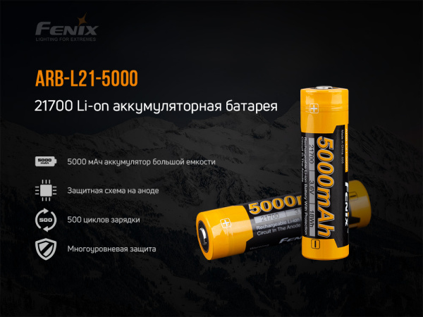 Аккумулятор Fenix 21700 Fenix ARB-L21-5000 5000mAh ARB-L21-5000 от прозводителя Fenix