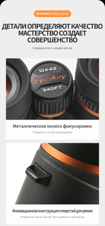 Бинокль Eyeskey ProPilot APO EB - 10x42 EyeS-B118APO от прозводителя Eyeskey