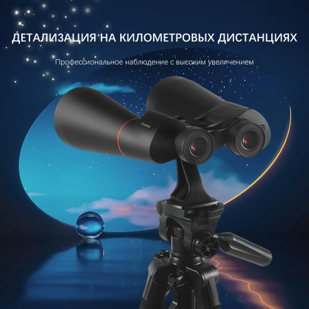 Бинокль Eyeskey Conquest - 20X80 EyeS-B144 от прозводителя Eyeskey