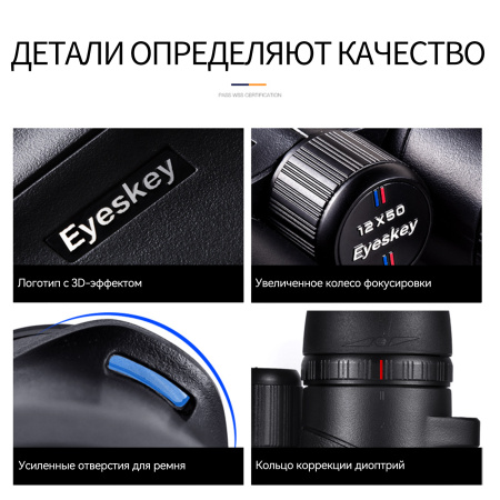 Бинокль Eyeskey Captor ED-12x50 EyeS-B115 от прозводителя Eyeskey