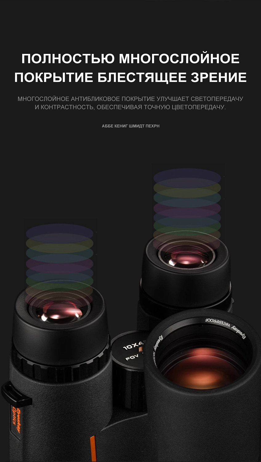 Бинокль Eyeskey Zenith ED -10x42