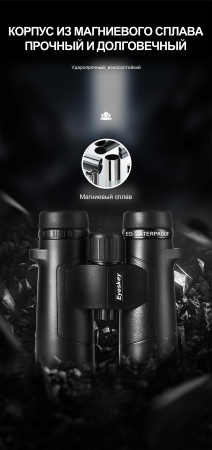 Бинокль Eyeskey Captor ED-8x32 EyeS-B111 от прозводителя Eyeskey