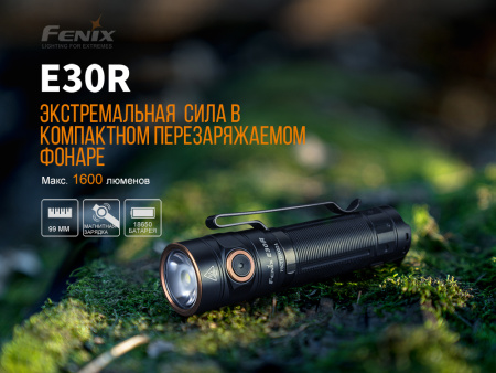 Фонарь Fenix E30R 1600 люмен E30R от прозводителя Fenix