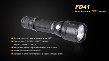 Фонарь Fenix охотничий FD41Pr 900 люмен FD41Pr от прозводителя Fenix