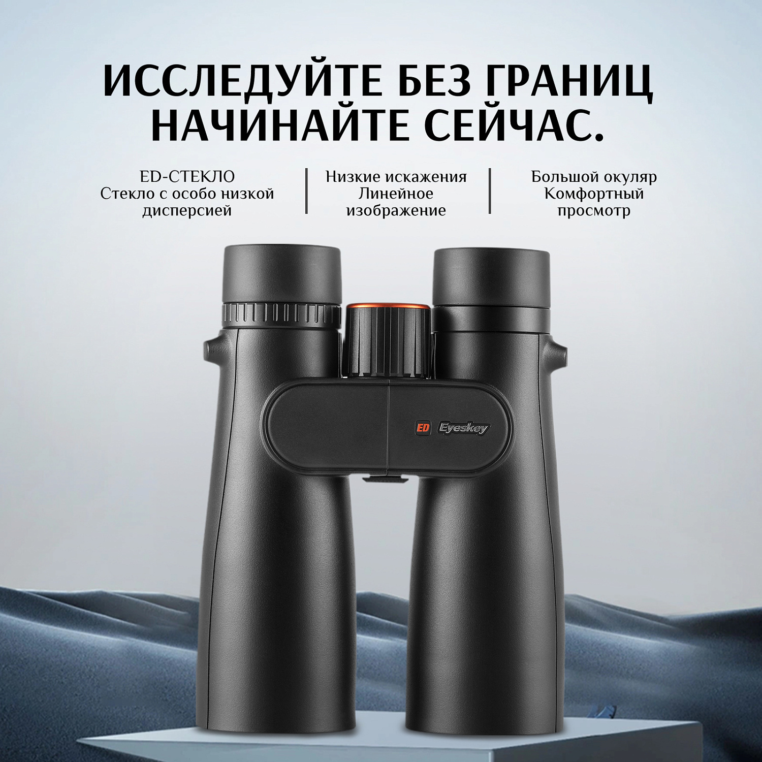 Бинокль Eyeskey Sport ED-10x42