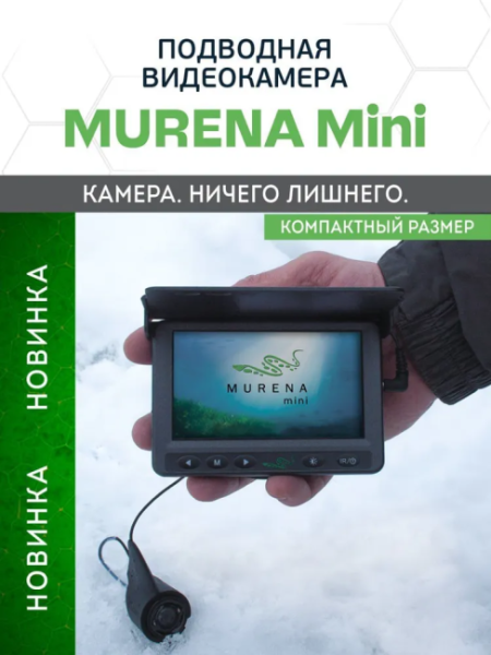 MURENA Mini (Мурена Мини) MURmini от прозводителя Практик MURENA Mini (Мурена Мини) MURmini от прозводителя Практик